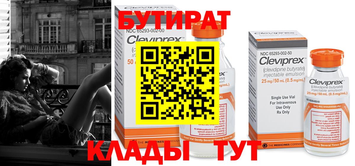 Майский  БУТИРАТ  Вход с VPN  БУТИРАТ вода 