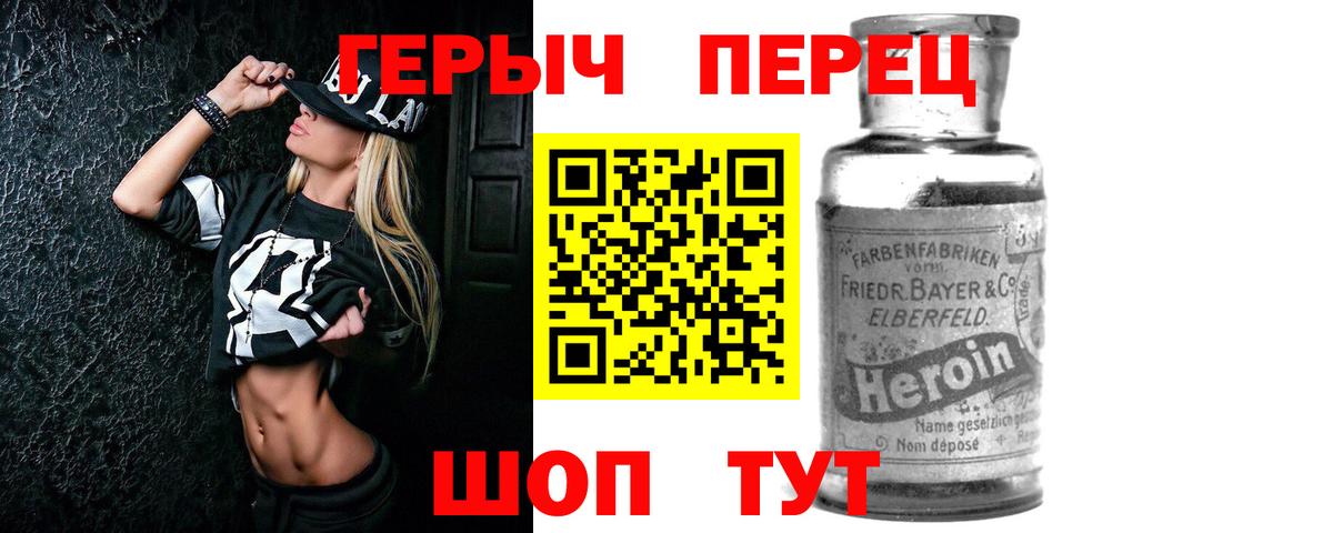 ГЕРОИН белый  Вход с VPN  ГЕРОИН  Майский 