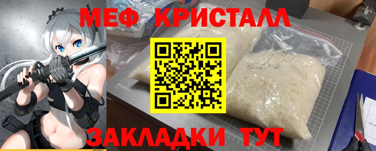 МЕФ кристаллы Майский