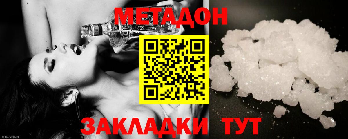 МЕТАДОН methadone Майский