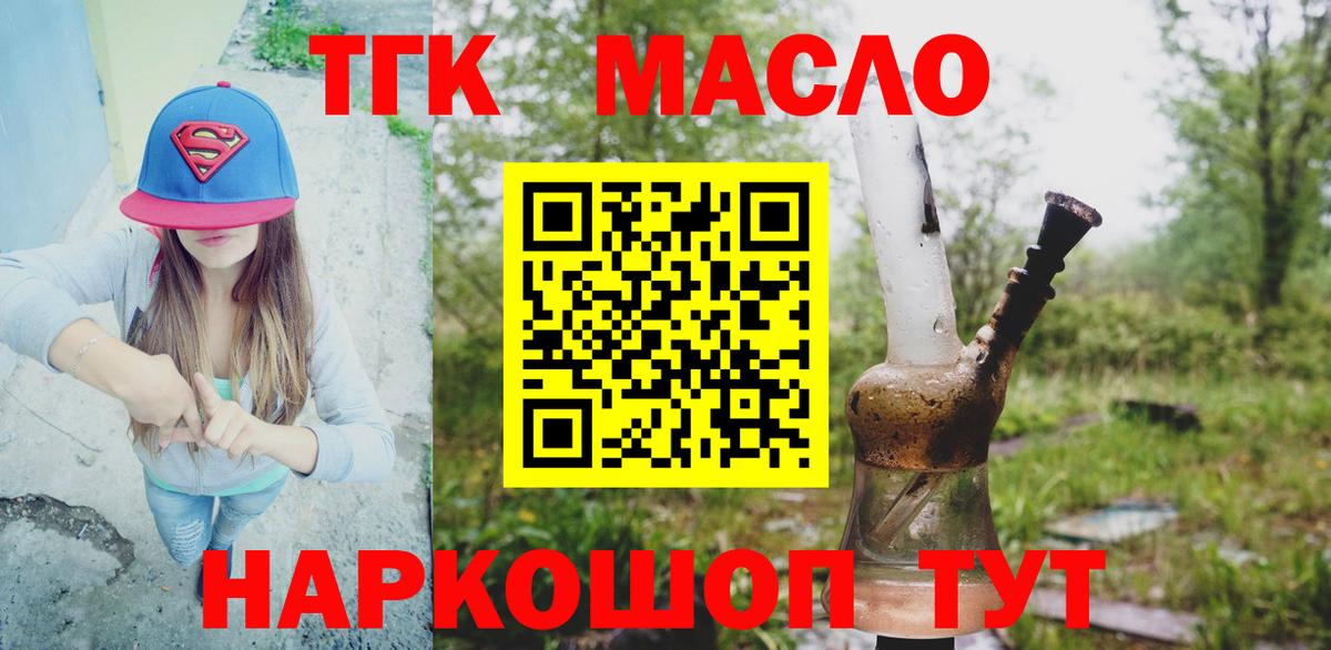 ТГК гашишное масло Майский